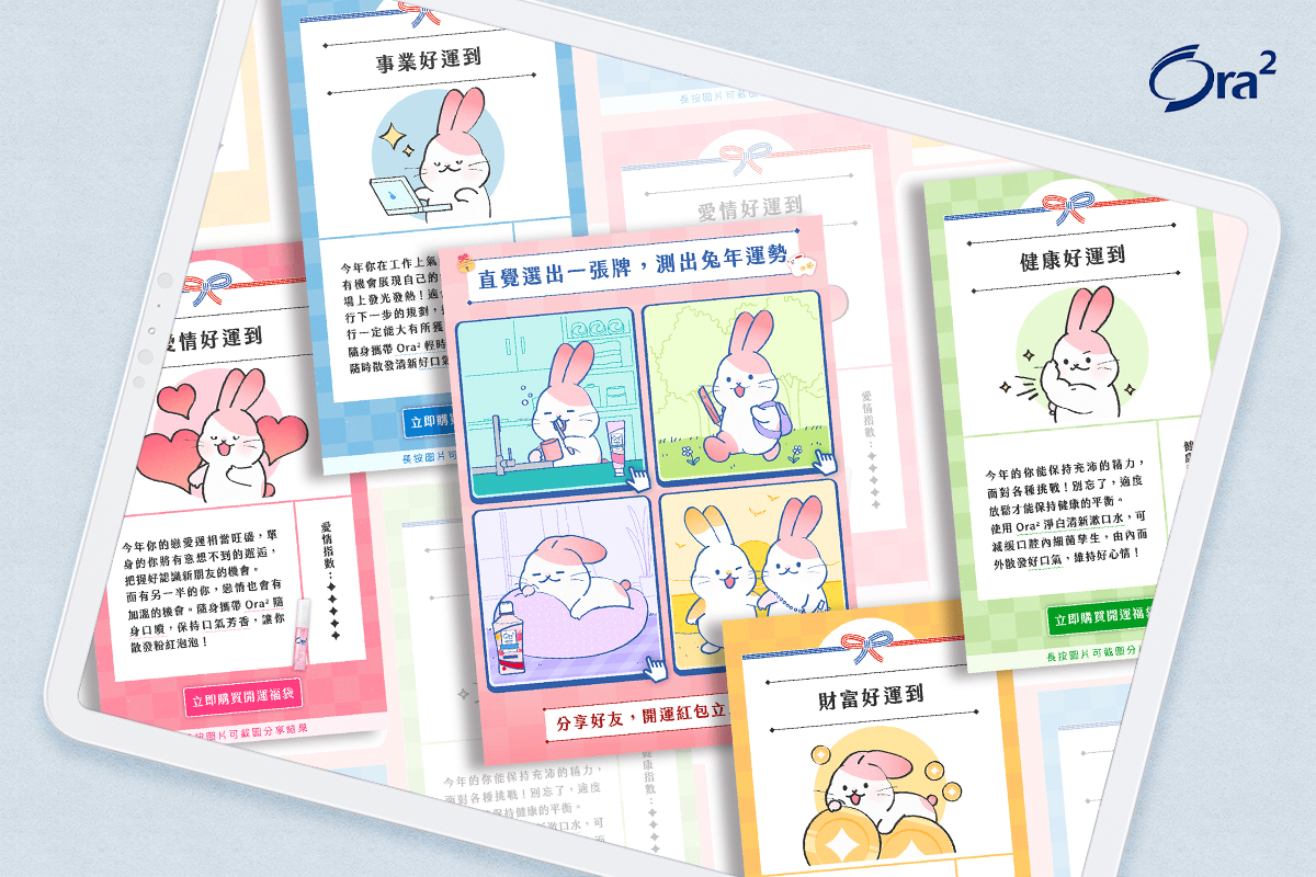 Ora2｜兔年LINE官方帳號MGM活動