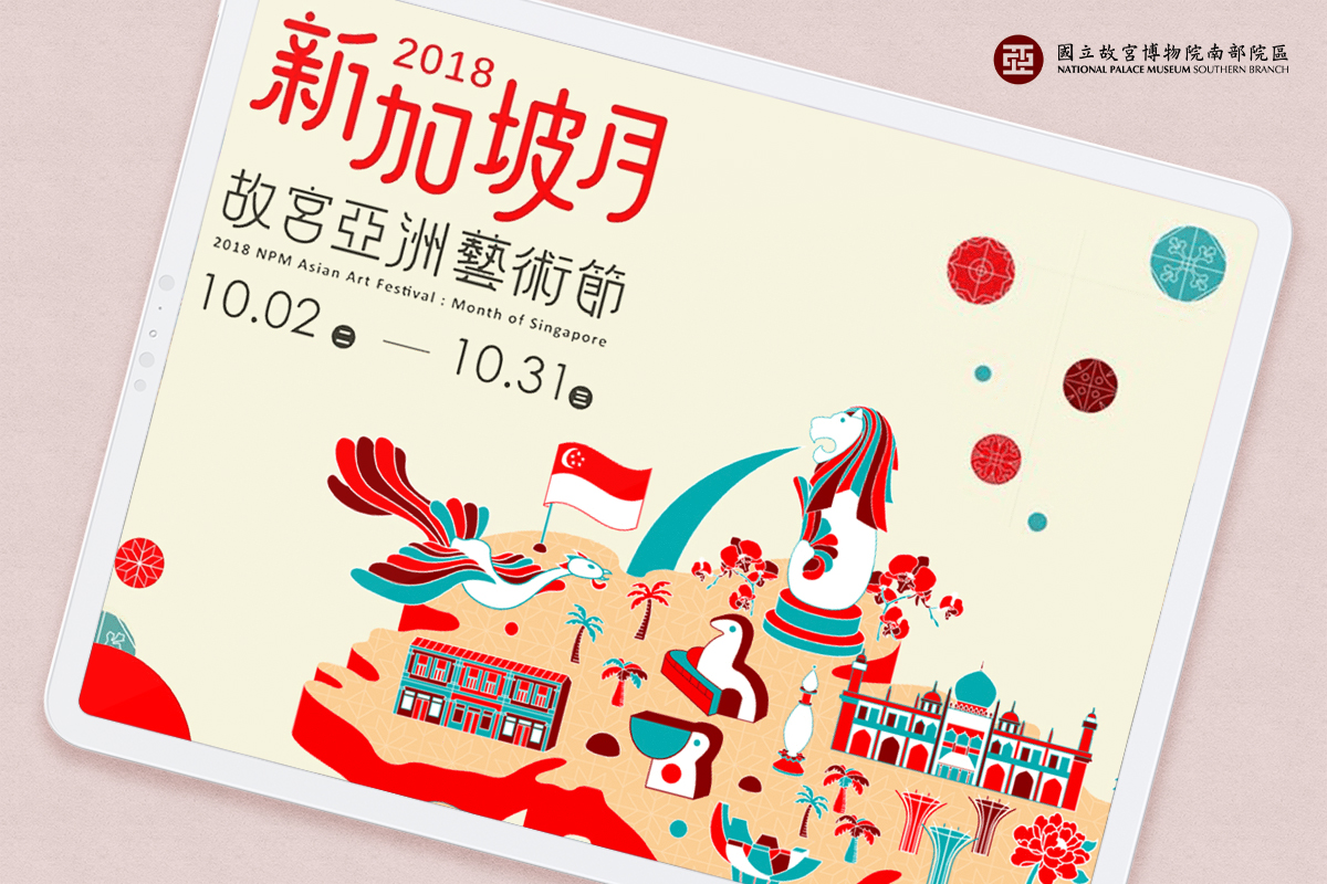 國立故宮南院｜2018 亞洲藝術節