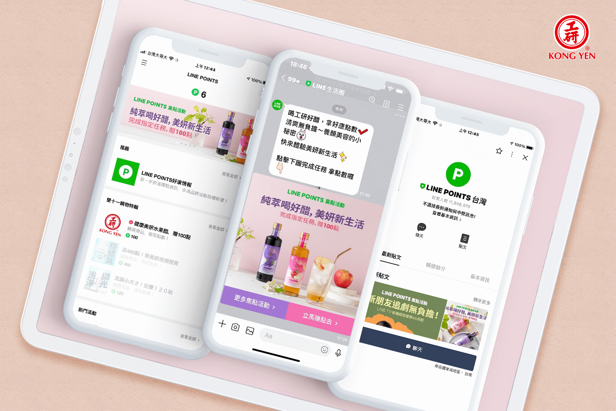 工研醋｜LINE POINTS CPA任務型廣告