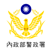 內政部警政署
