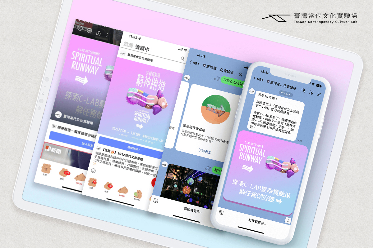 精神跑道｜LINE官方帳號互動企劃