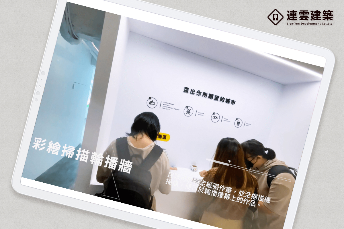 連雲建設｜都市再生願景館數位互動體驗