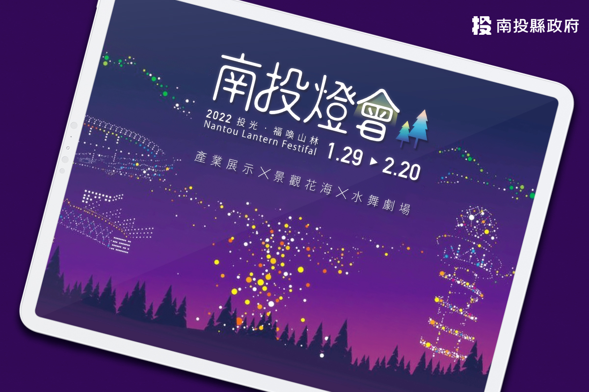 2022南投燈會｜LINE官方帳號加好友活動