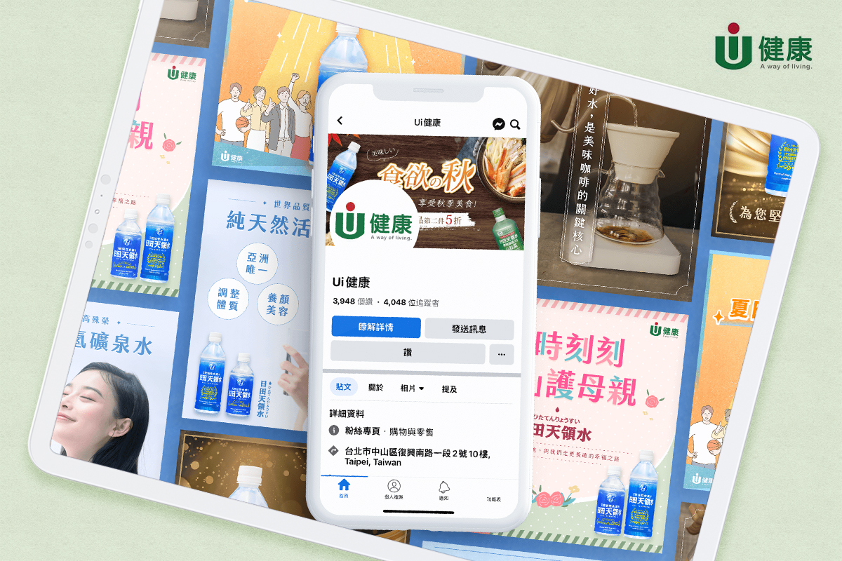 UI健康｜LINE官方帳號維運