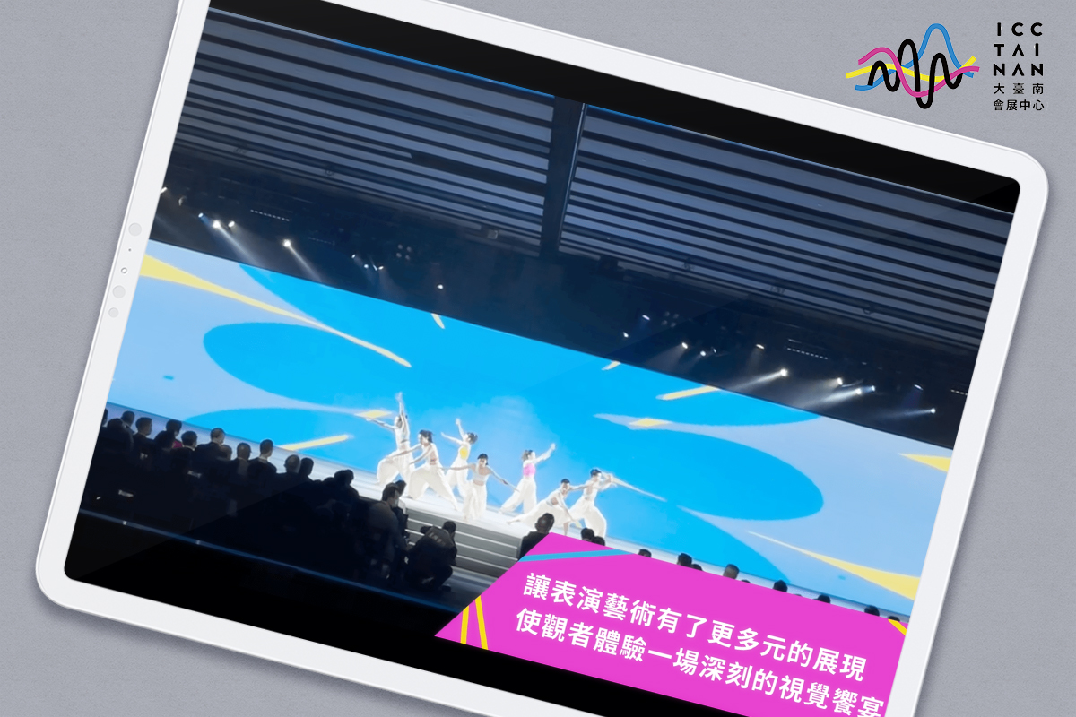 大台南會展中心｜開幕燈音投影動態設計