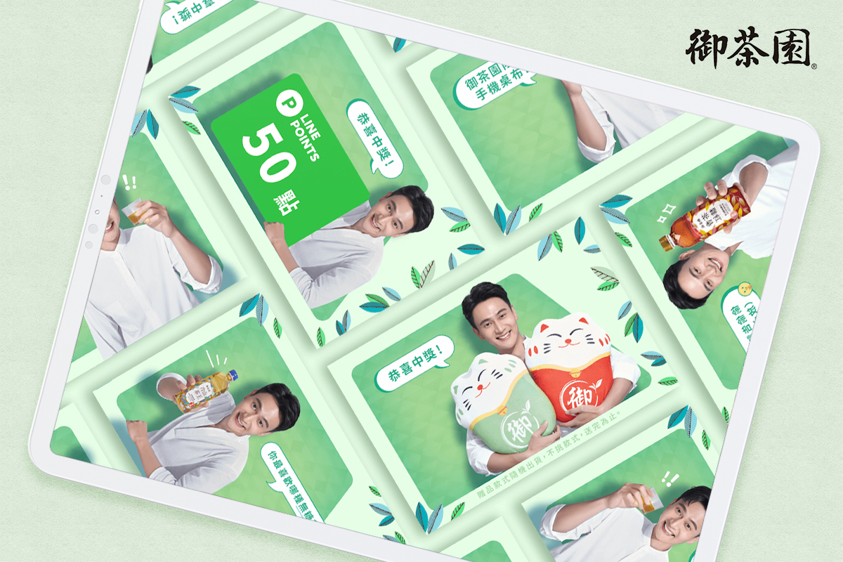 御茶園｜LINE官方帳號互動企劃