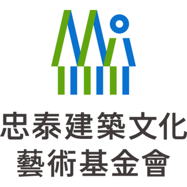 財團法人忠泰建築文化藝術基金會