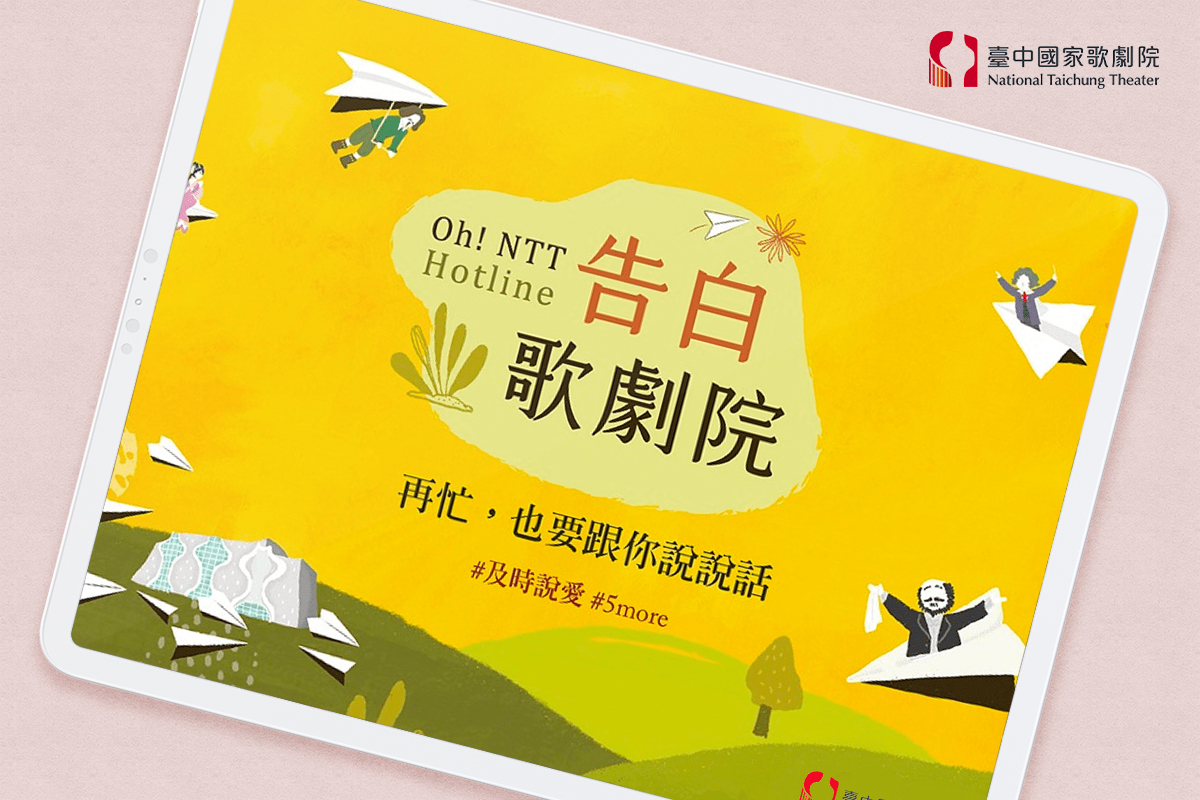 臺中國家歌劇院｜五週年企劃告白歌劇院
