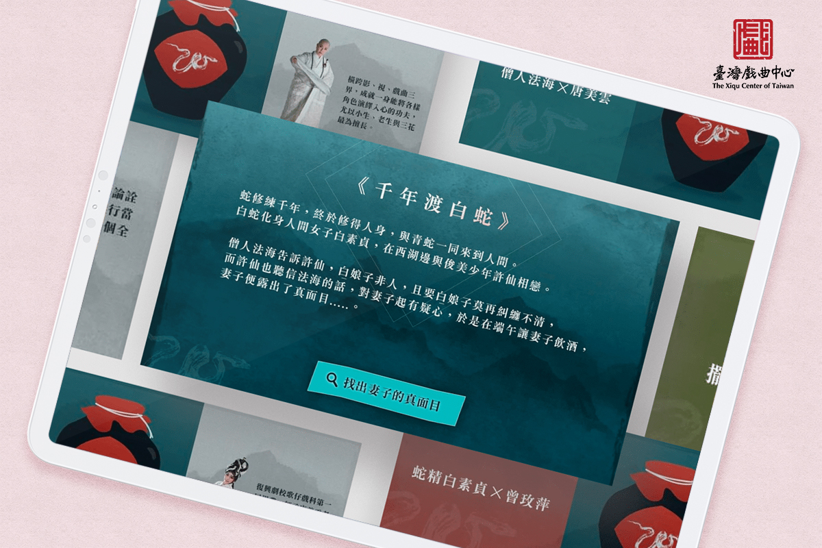 臺灣戲曲中心｜年度社群行銷
