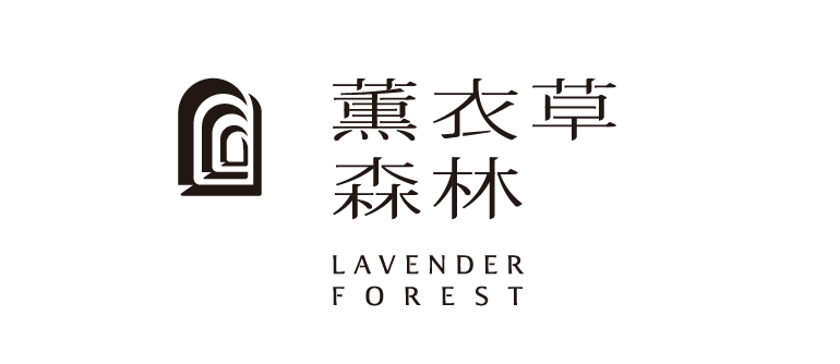 薰衣草森林