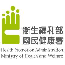 衛生福利部國民健康署