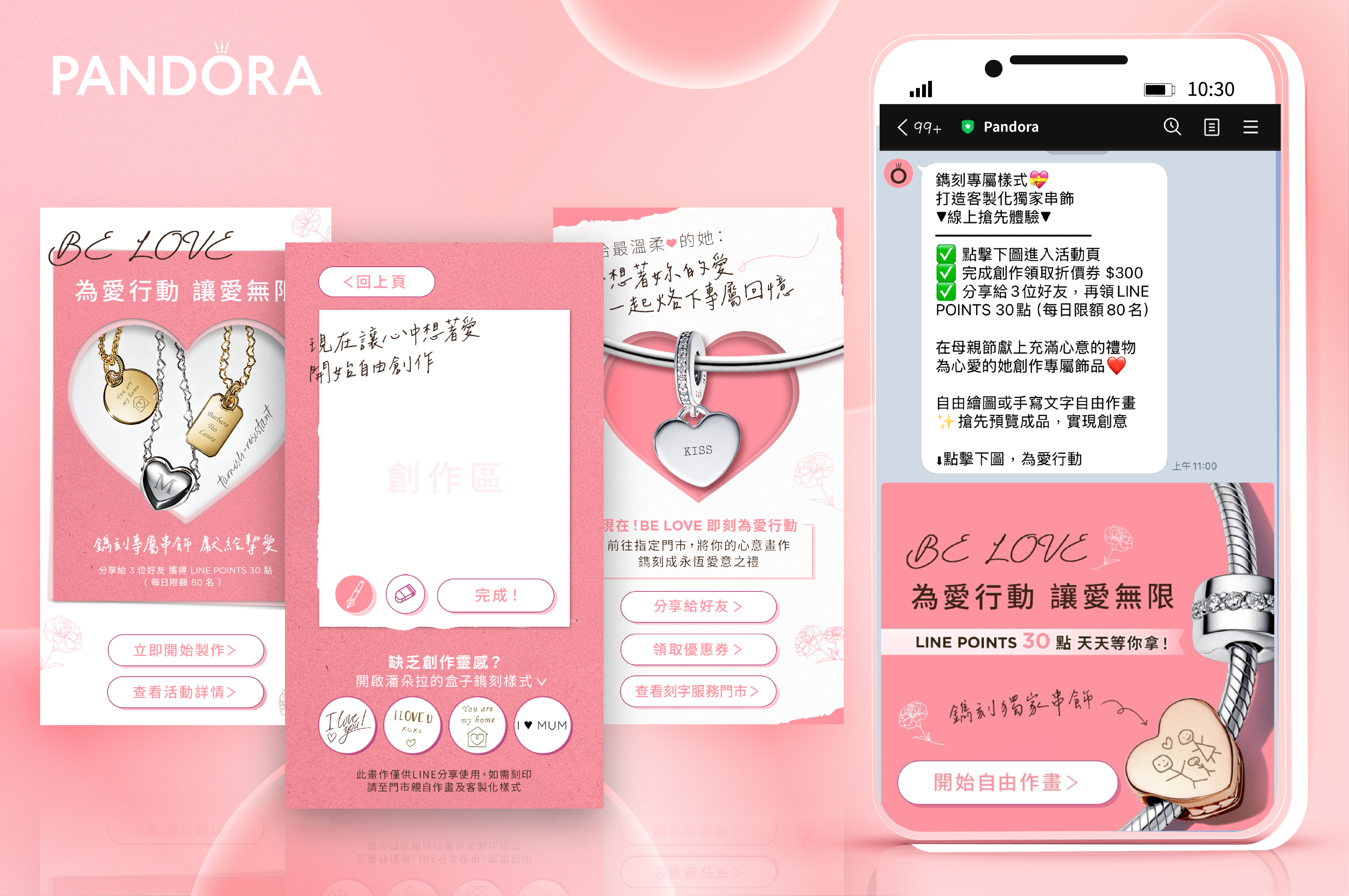 為愛行動 讓愛無限｜母親節鐫刻互動遊戲
