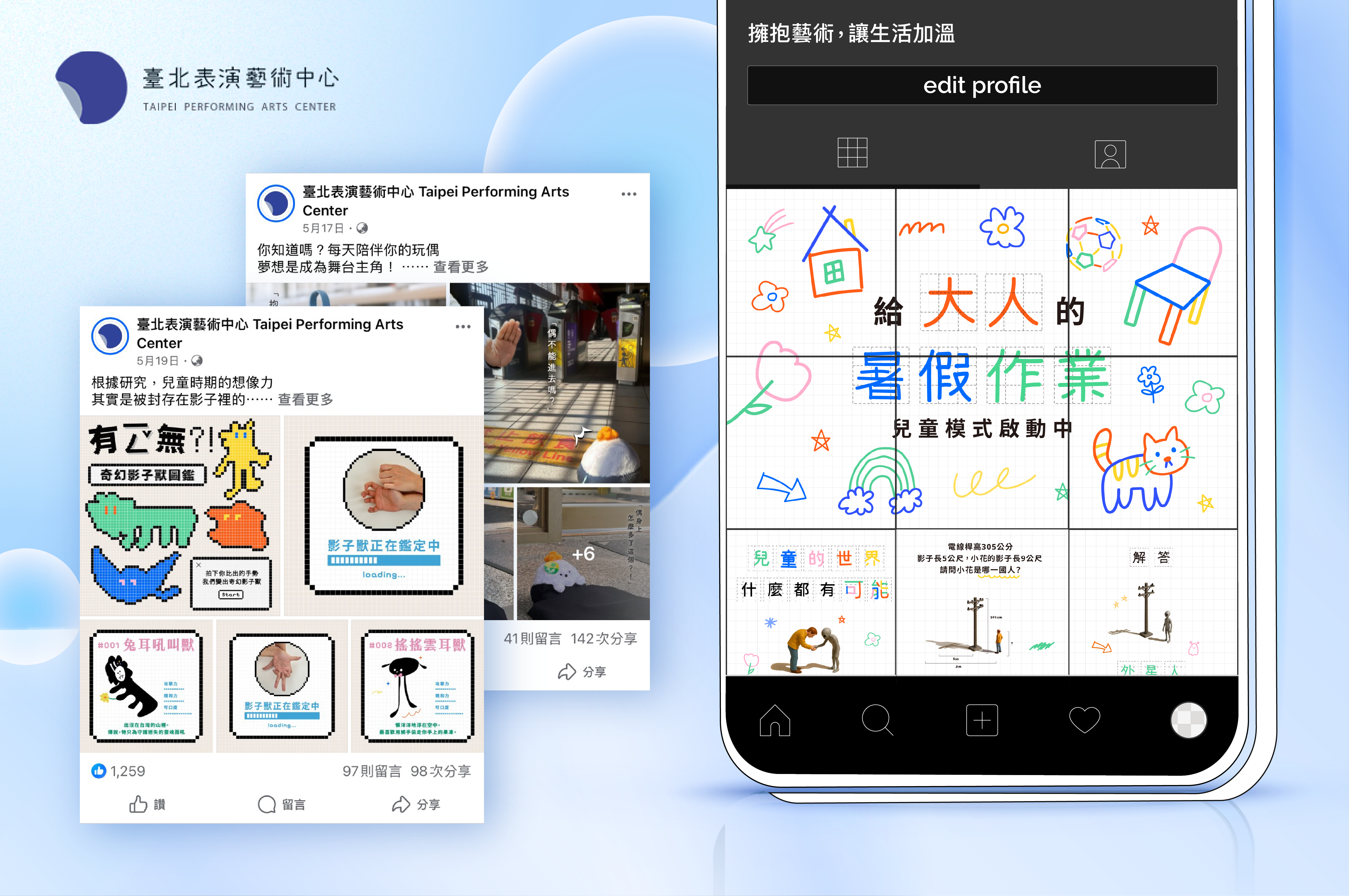 2025 臺北兒藝節｜社群企劃