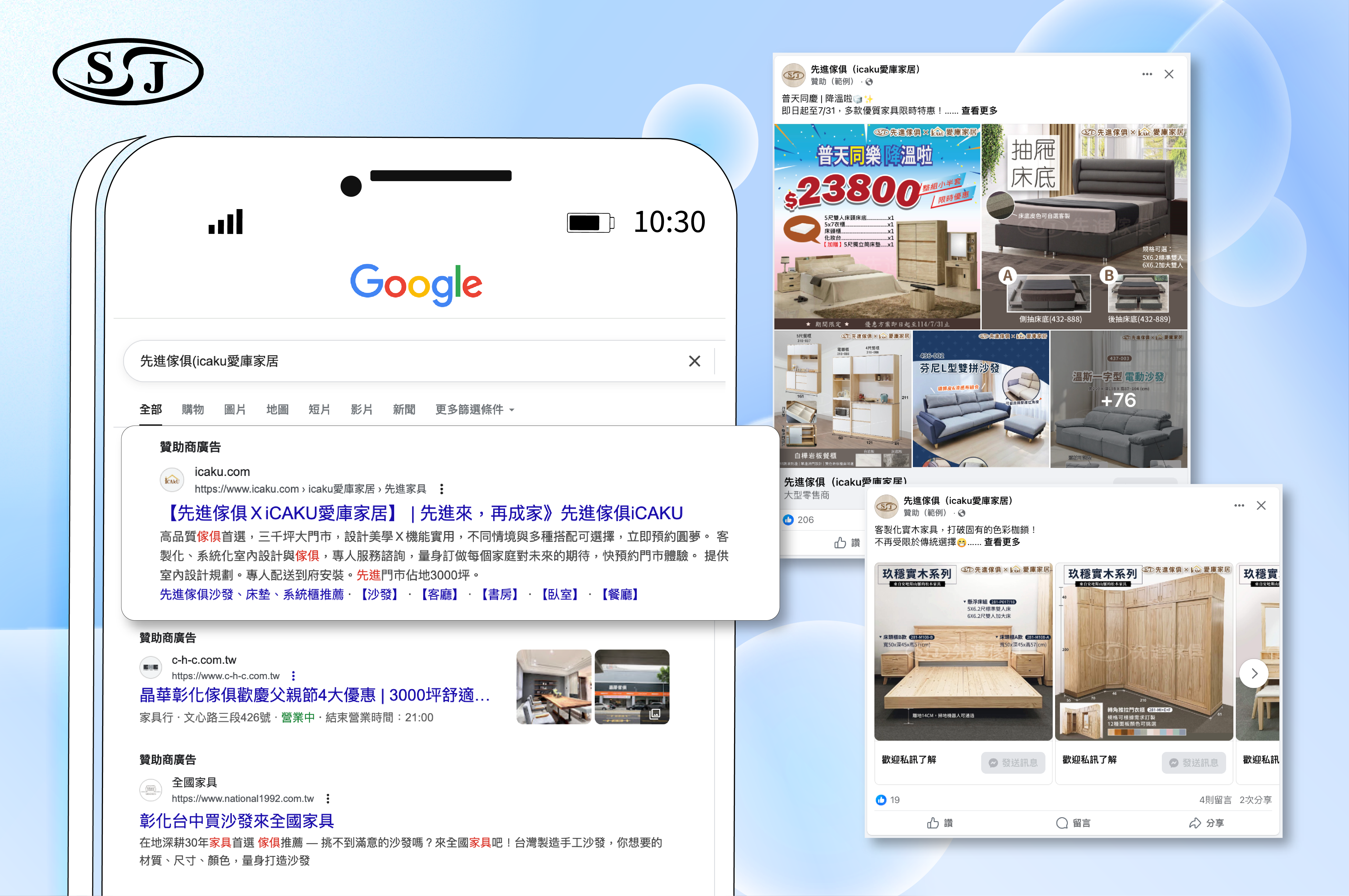 先進家具｜年度媒體投放