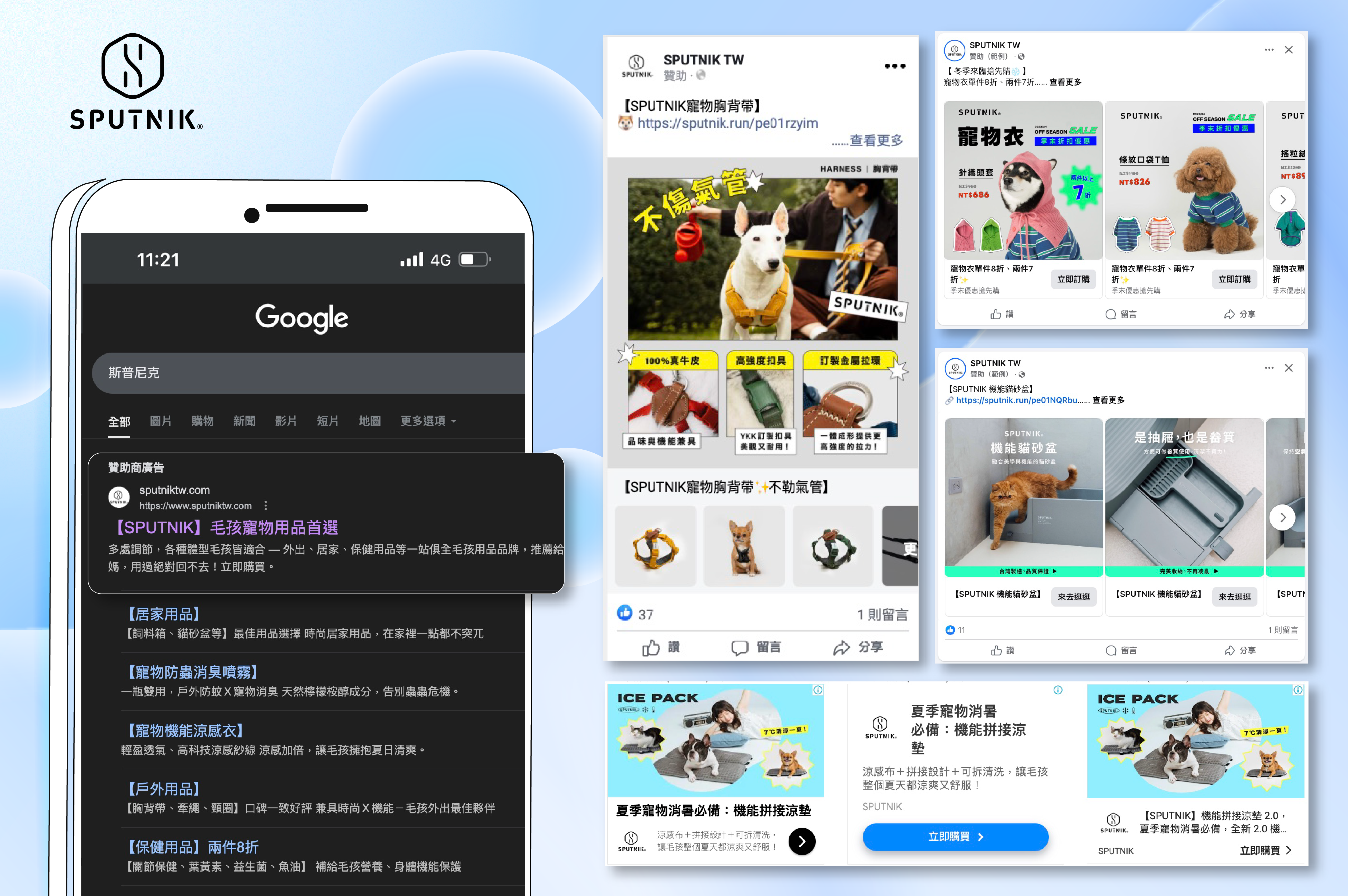 斯普尼克｜年度媒體投放