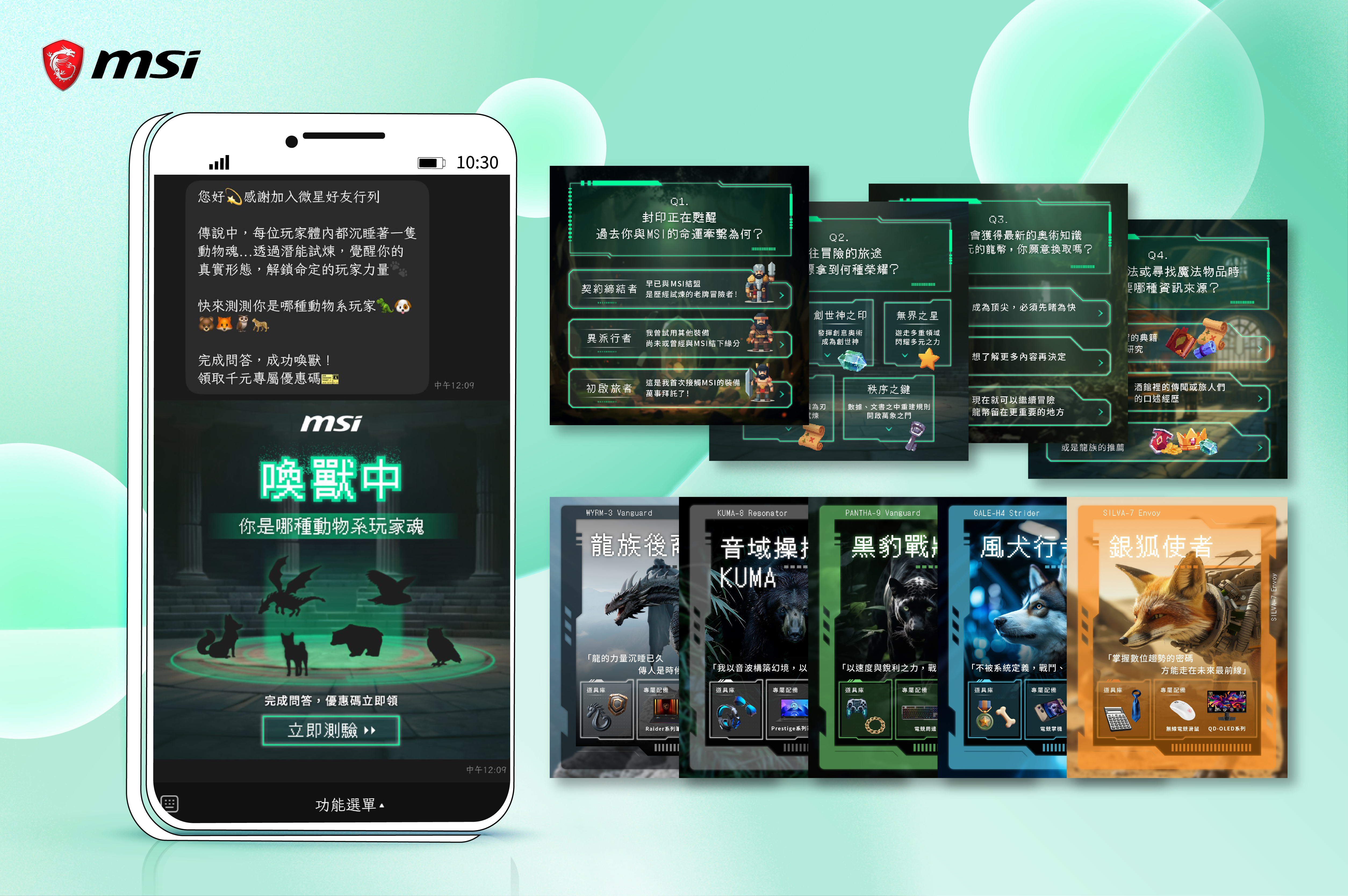 MSI 微星科技｜LINE歡迎訊息問答心理測驗