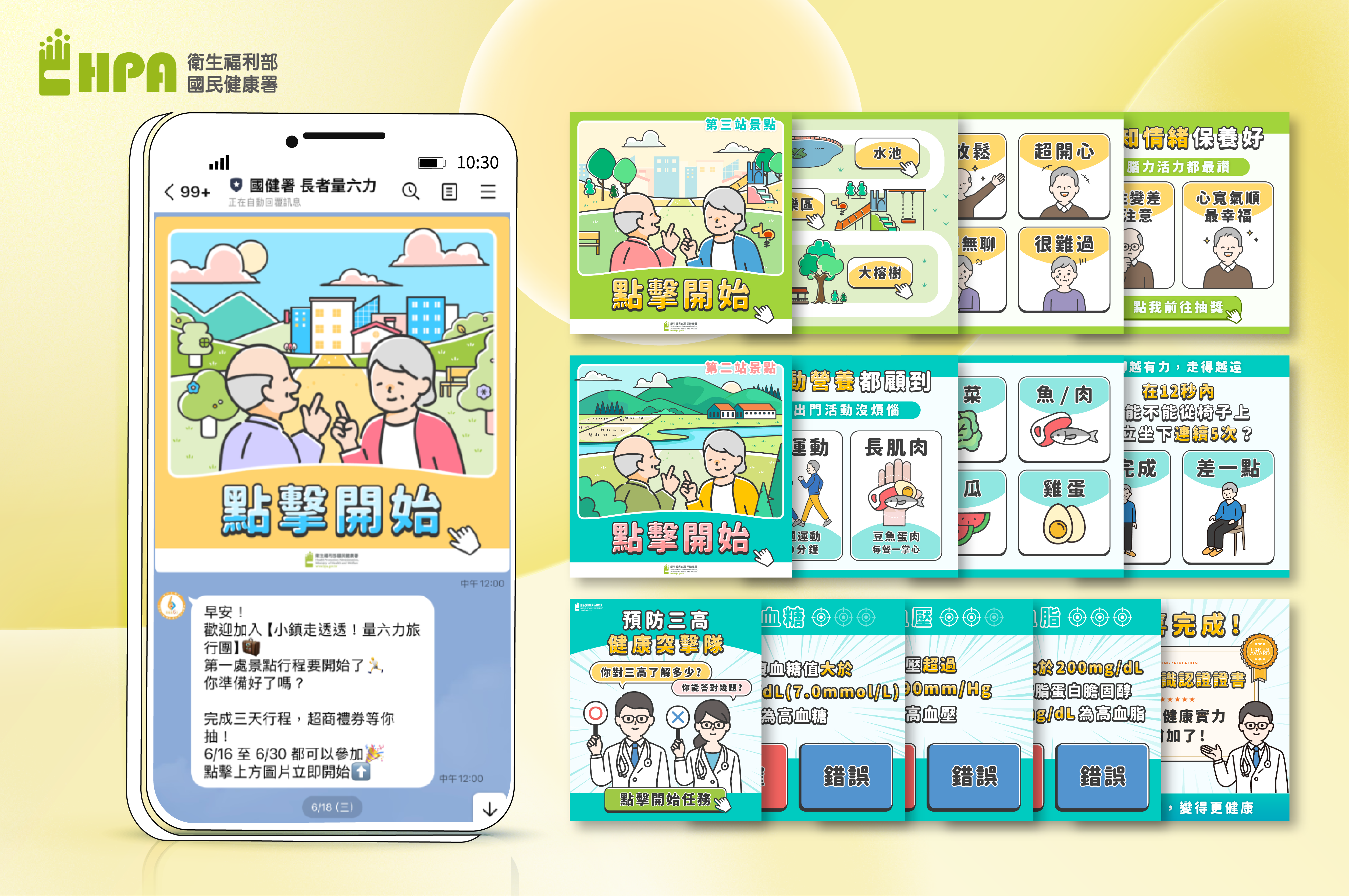 國健署｜LINE OA 互動遊戲及使用者問卷