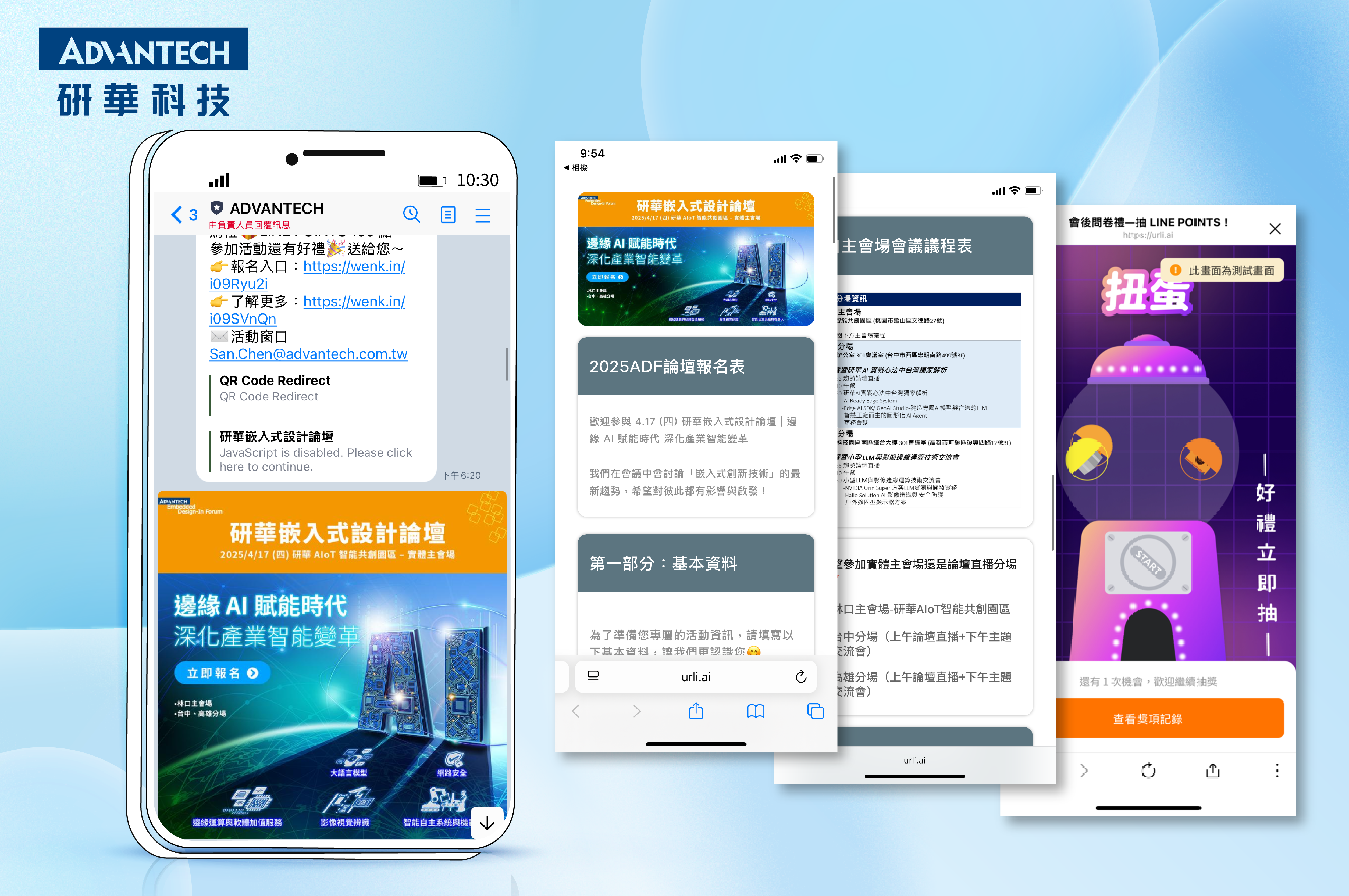 研華科技｜論壇線下實體活動
