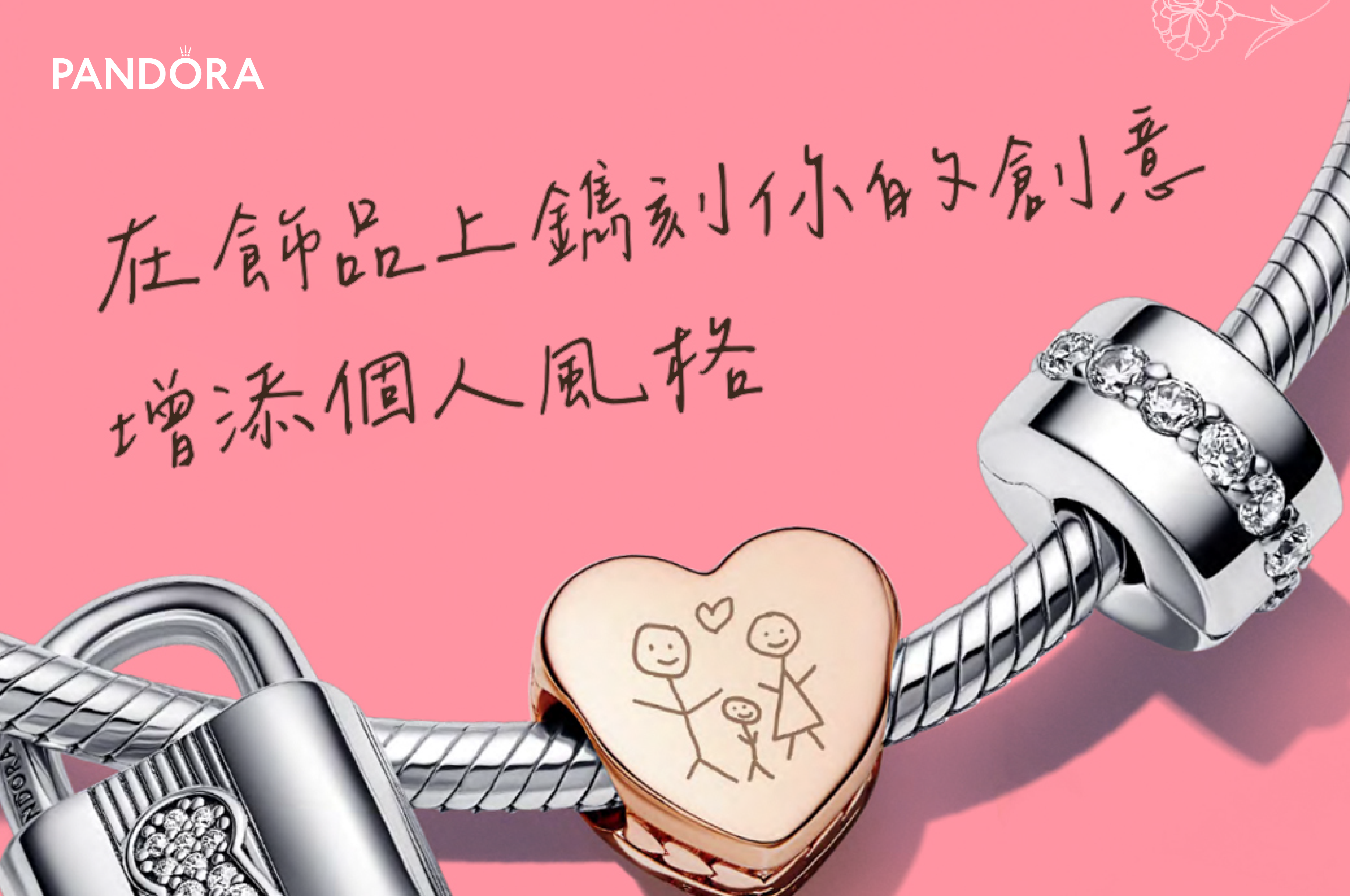 為愛行動 讓愛無限｜母親節鐫刻互動遊戲