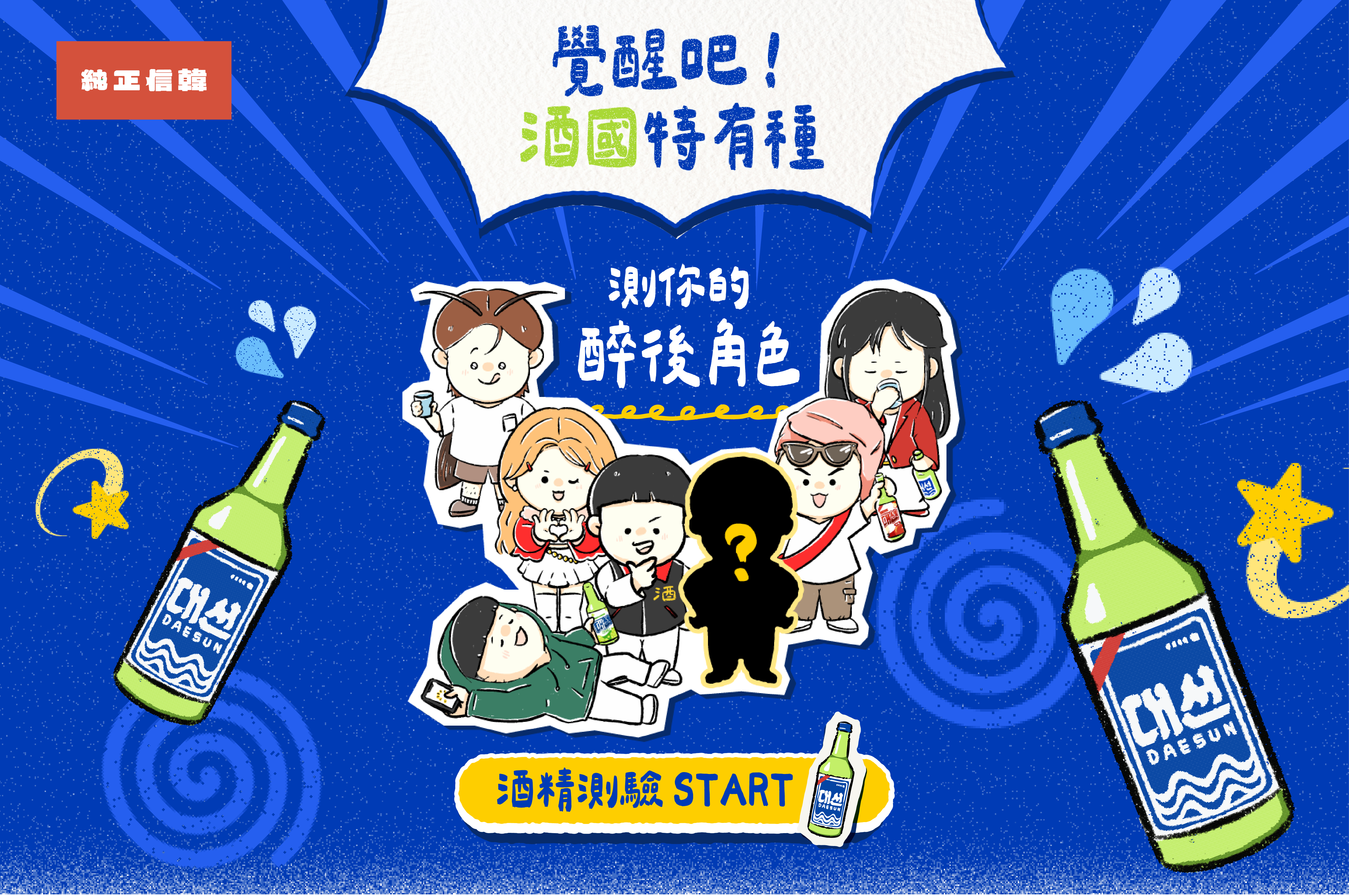 純正信韓｜品牌互動遊戲