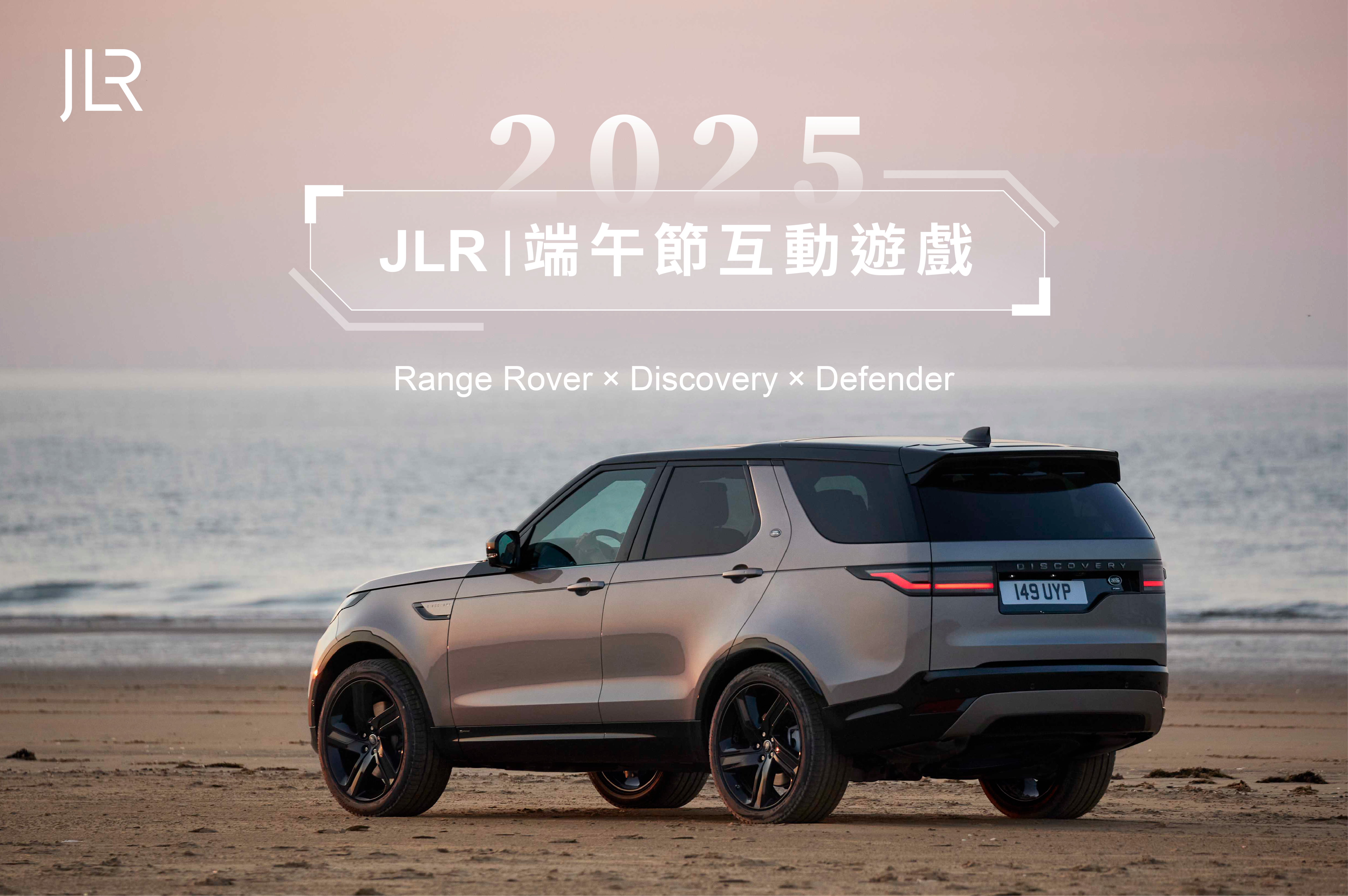 JLR｜端午節LINE OA互動遊戲