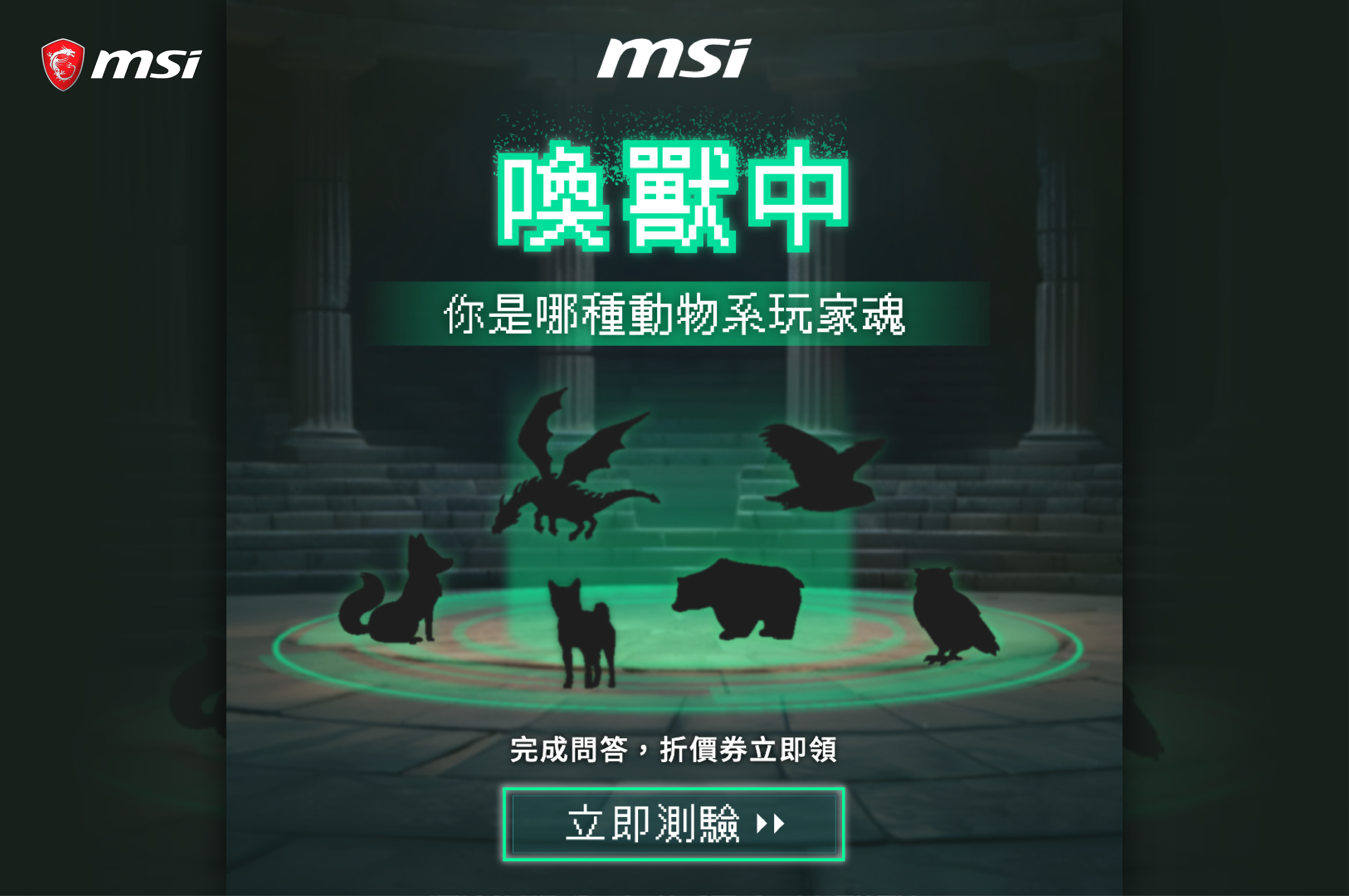 MSI 微星科技｜LINE歡迎訊息問答心理測驗