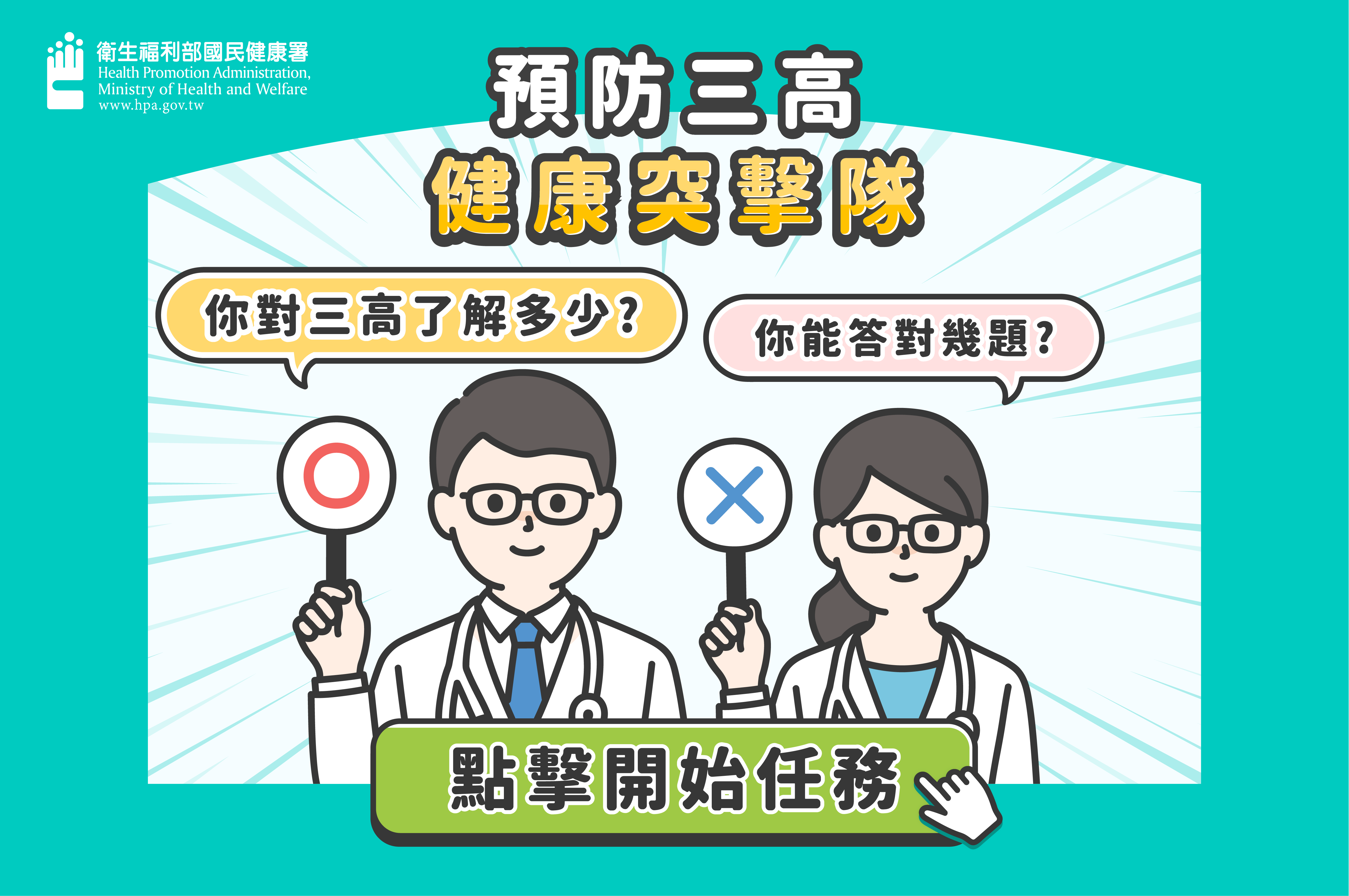 國健署｜LINE OA 互動遊戲及使用者問卷