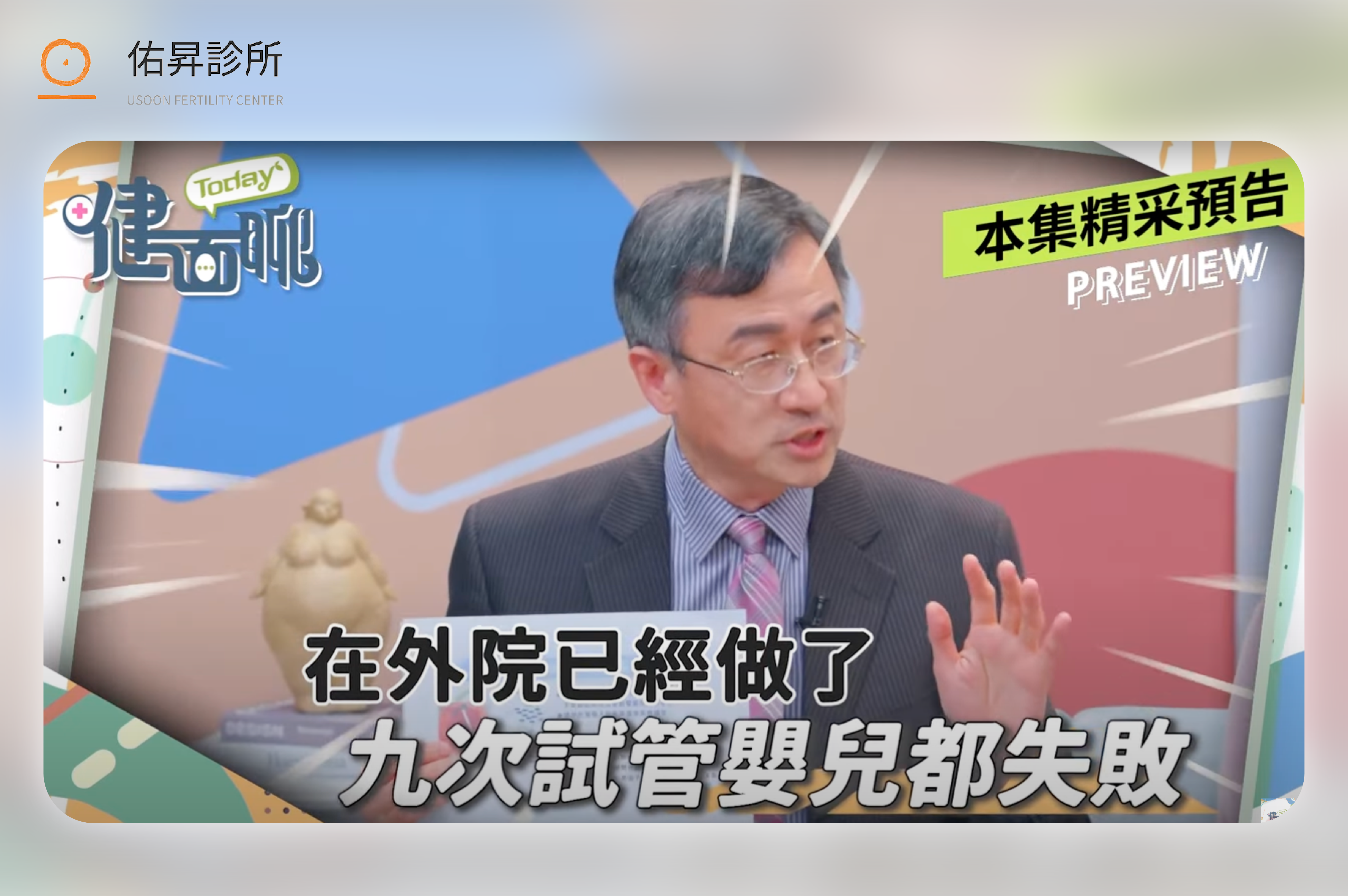佑昇診所｜LINE TODAY 健面聊