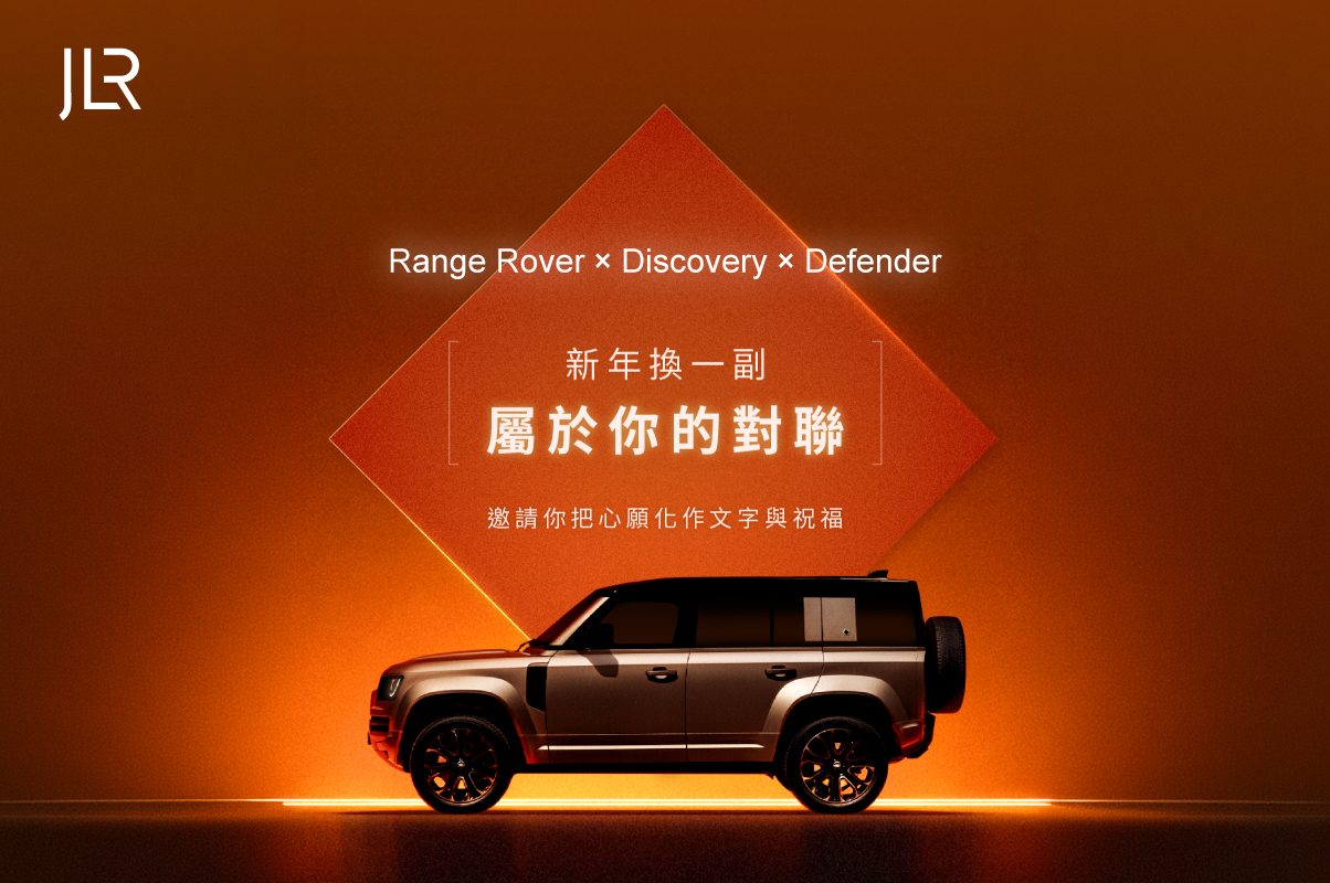 JLR｜新春 AI 對聯 LINE OA 互動企劃