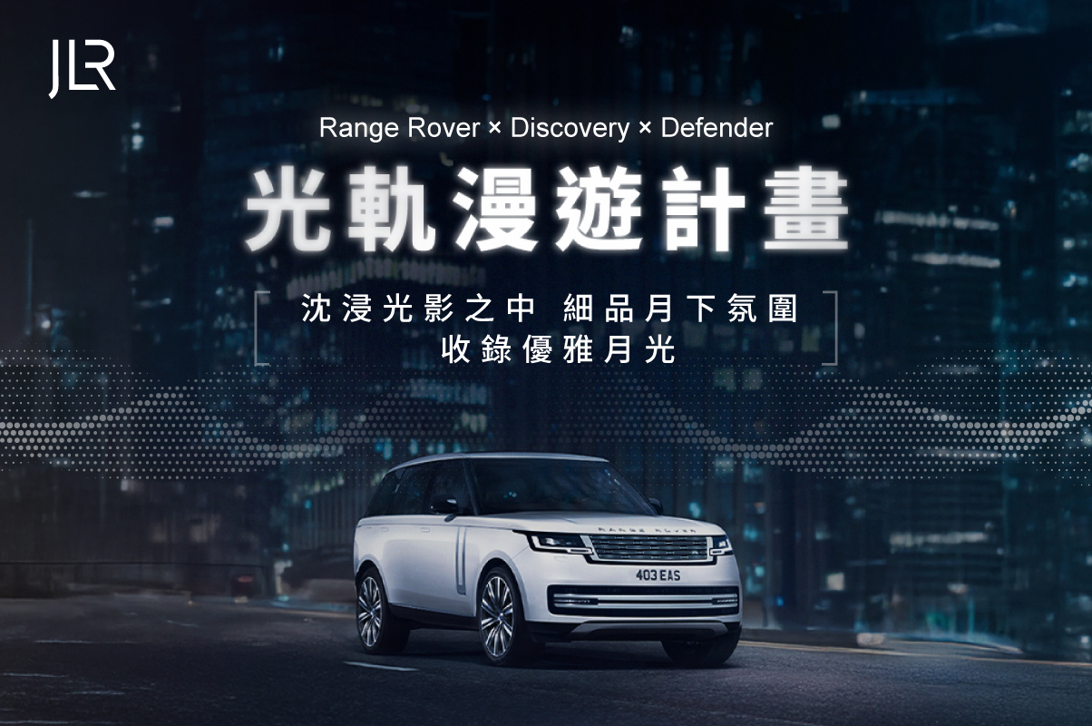 JLR｜中秋 AR 相機 LINE OA 互動企劃