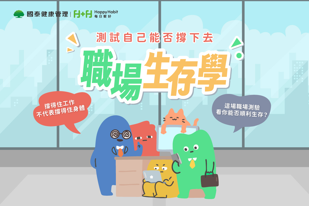 國泰健康管理｜Happy Habit LINE OA 互動遊戲